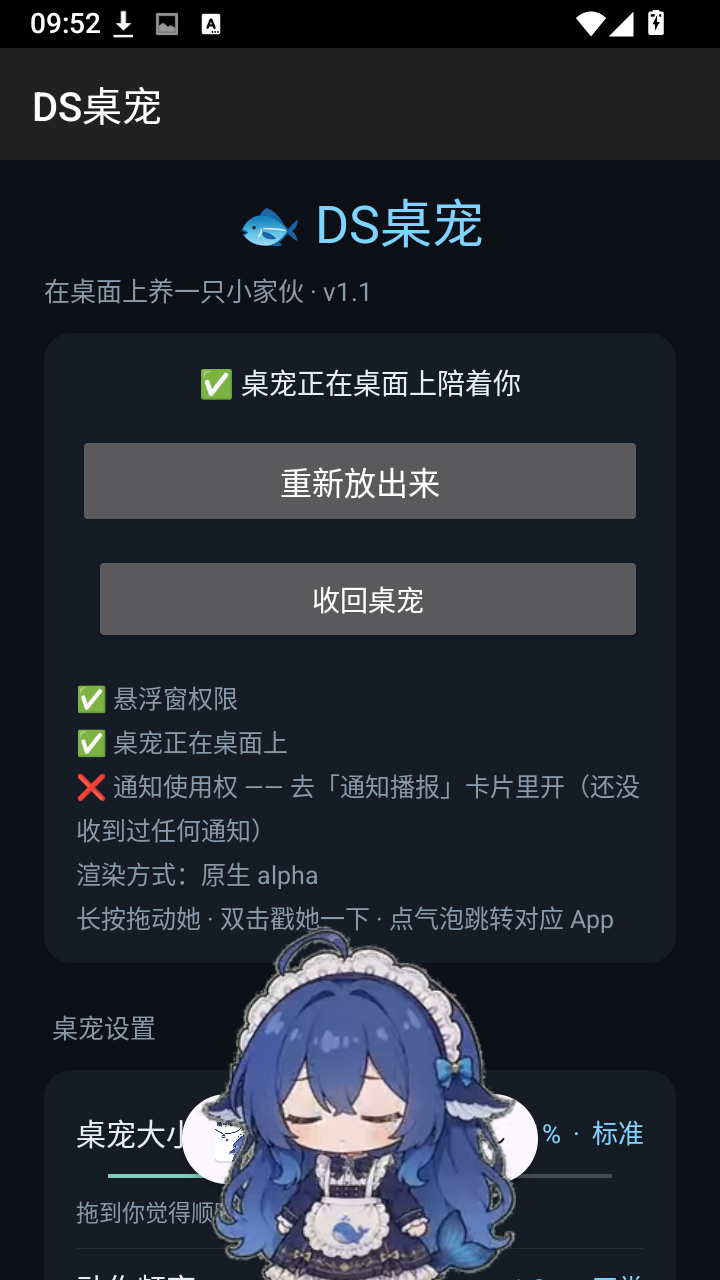 DS桌宠截图