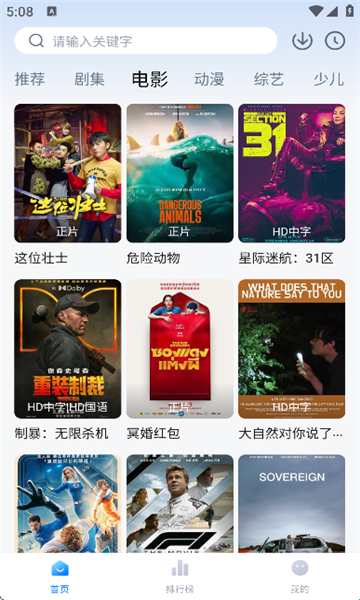 雪狐影视 首页热门影视推荐
