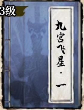 古龙群侠录秘籍大全攻略