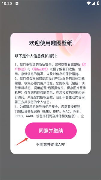 趣图壁纸使用教程配图1