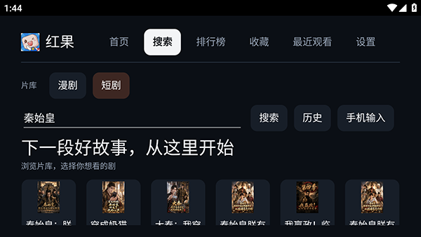 大强红果TV截图