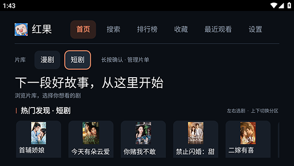 大强红果TV截图