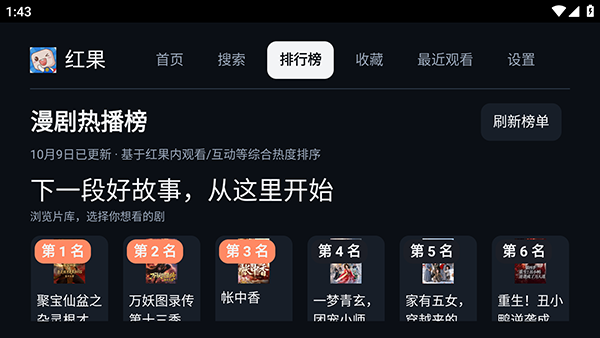 大强红果TV截图