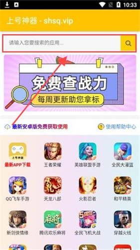 上号神器最新版