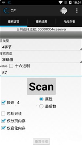 CE修改器手机版