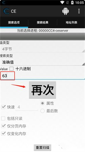 CE修改器手机版