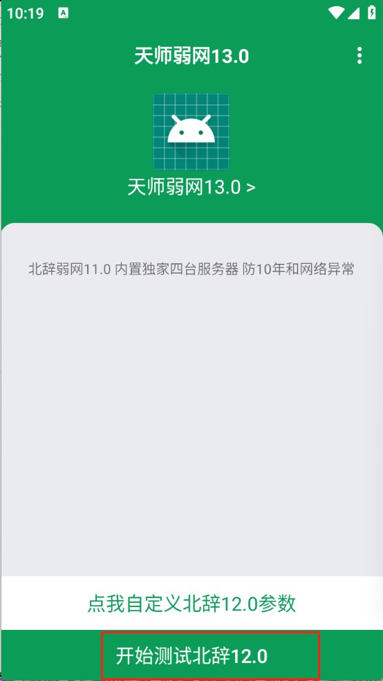 天师弱网13.0