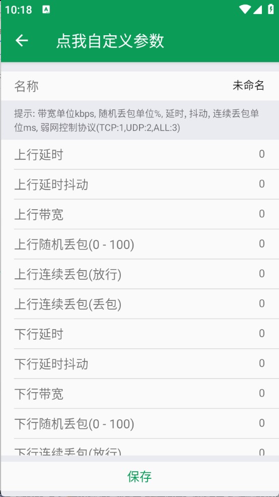 天师弱网13.0