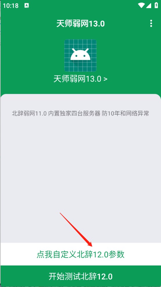天师弱网13.0