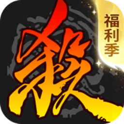 三国杀移动版百度渠道服 4.5.0 官方版