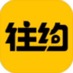 往约到家 3.45.0 最新版