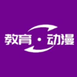 教育动漫