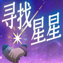 寻找星星 1.0 安卓版
