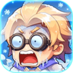 冰河大冒险 1.0.9 官方版
