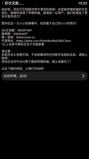 动态哔哩截图