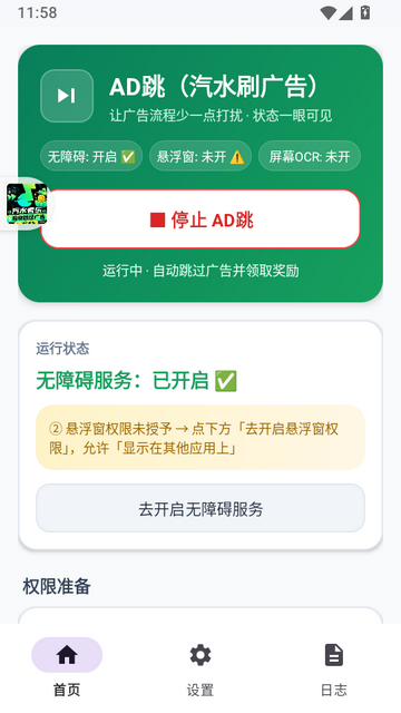 AD跳汽水刷广告截图