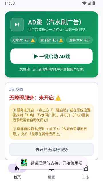 AD跳汽水刷广告截图