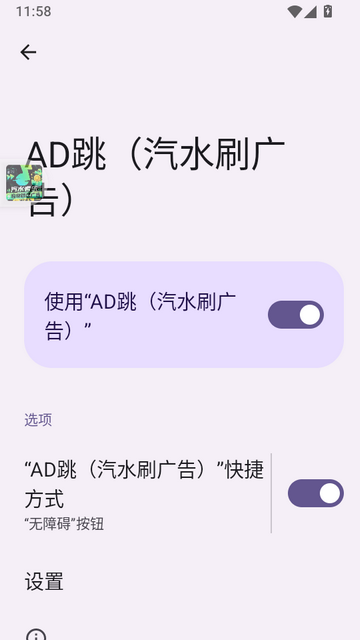 AD跳汽水刷广告截图