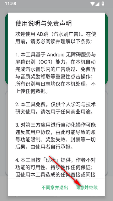 AD跳汽水刷广告截图