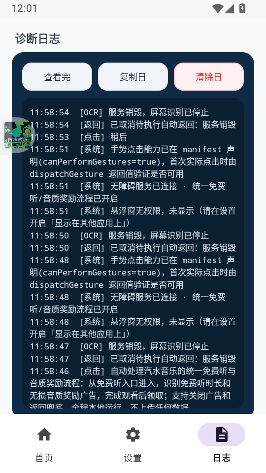 AD跳汽水刷广告截图