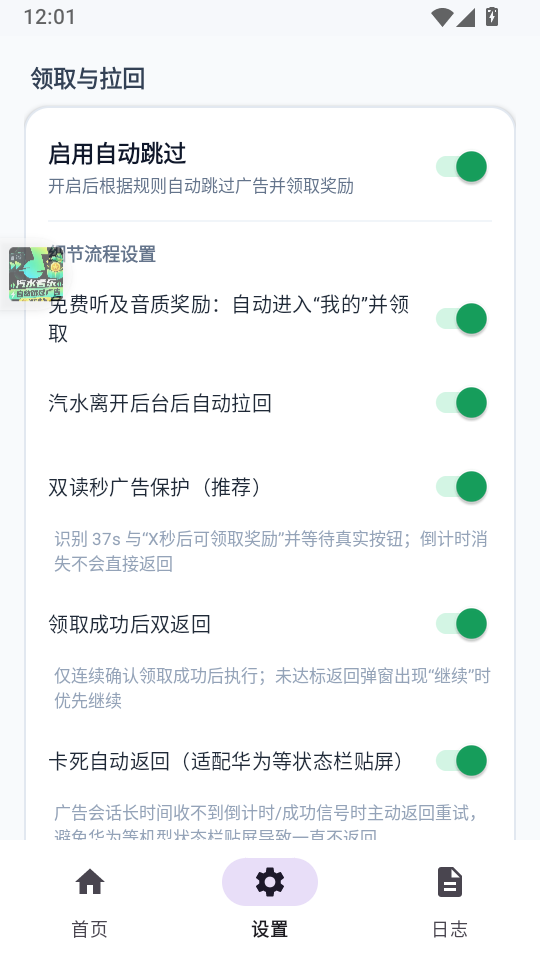 AD跳汽水刷广告截图