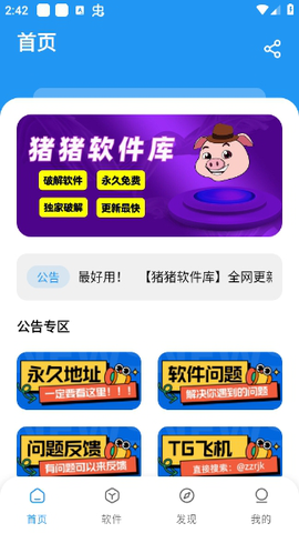 猪猪软件库 3.6 安卓版