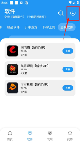 猪猪软件库 3.6 安卓版