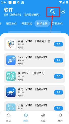 猪猪软件库 3.6 安卓版