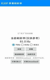 K20P屏幕刷新率截图