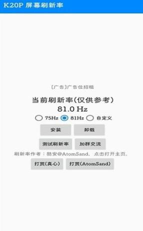 K20P屏幕刷新率截图
