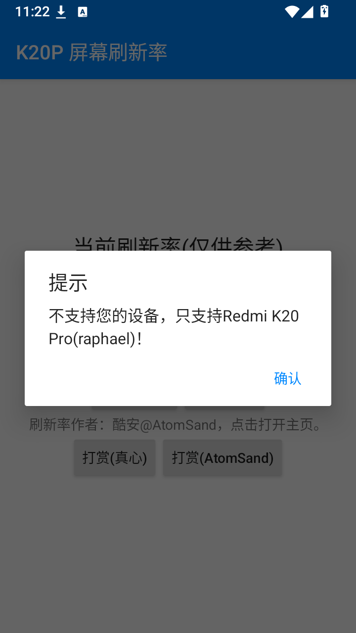 K20P屏幕刷新率截图