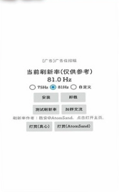 K20P屏幕刷新率截图