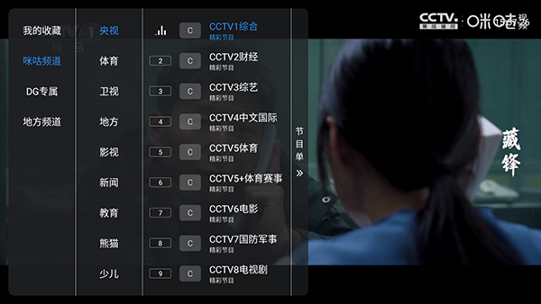 云畅电视TV多线截图