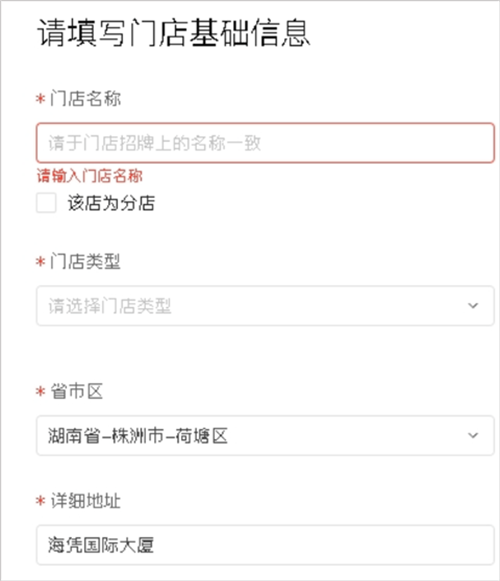 美团开店宝