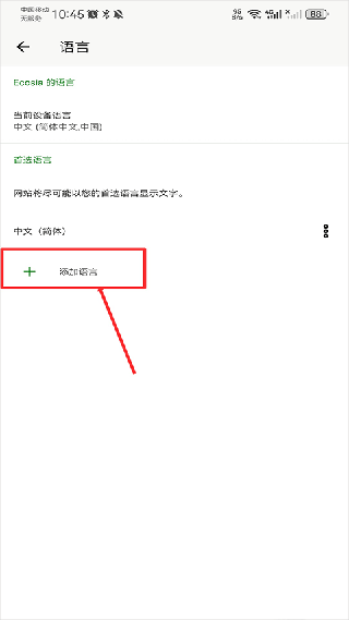 Ecosia浏览器最新版