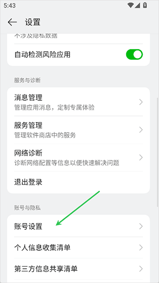 OPPO软件商店