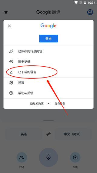 谷歌翻译官方版