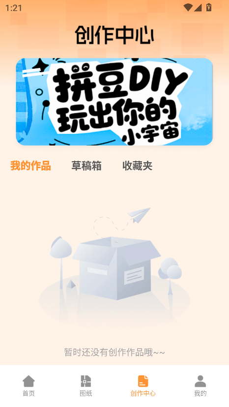 爱拼豆