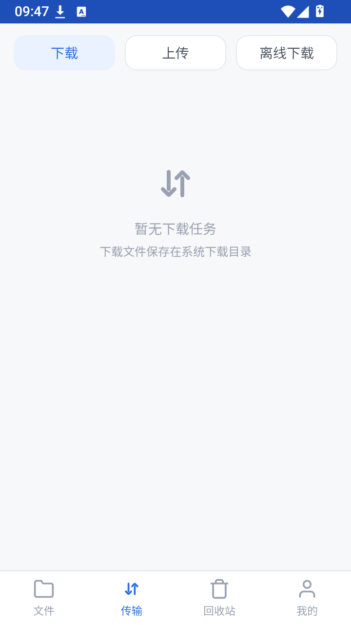 123云盘助手截图