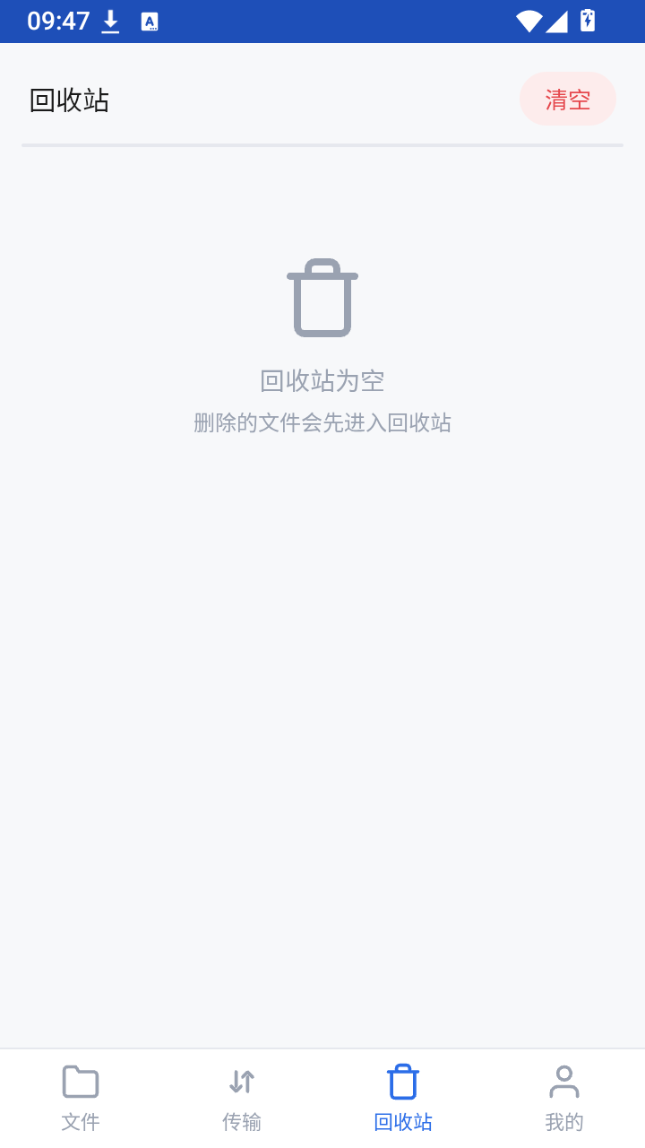 123云盘助手截图