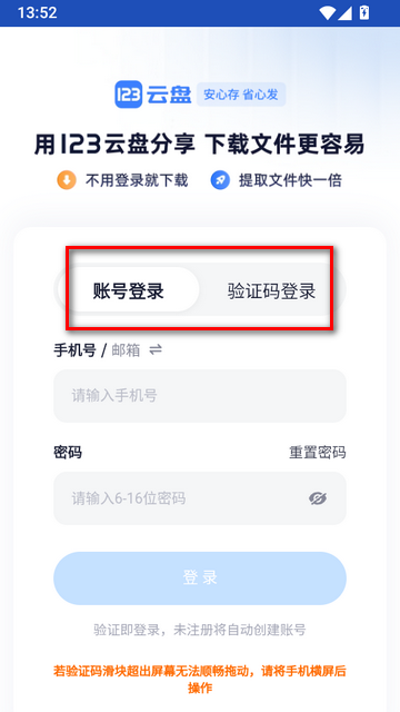 123云盘助手截图
