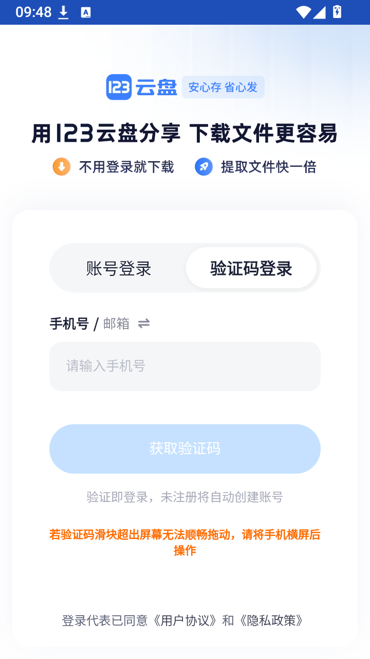 123云盘助手截图