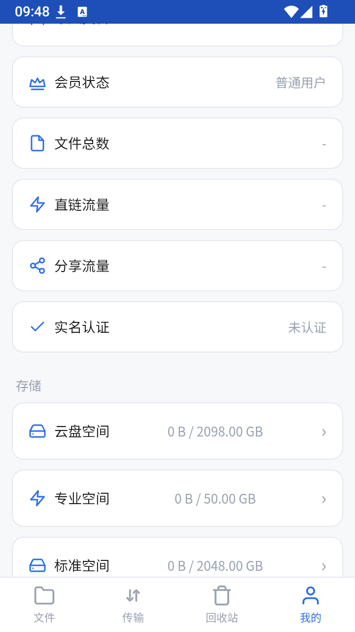 123云盘助手截图