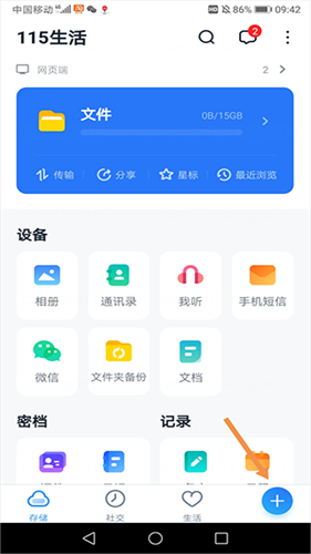 115云盘最新版