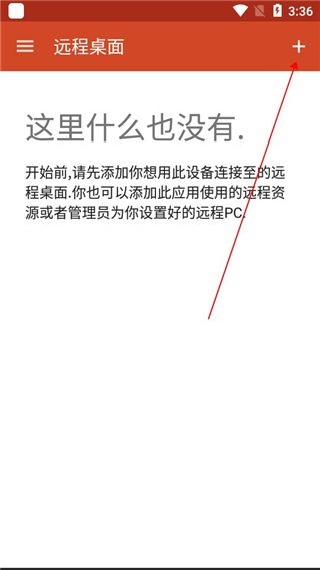 Remote Desktop中文版
