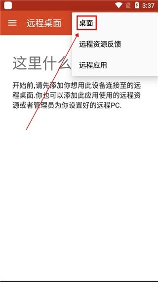 Remote Desktop中文版