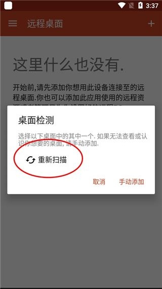 Remote Desktop中文版