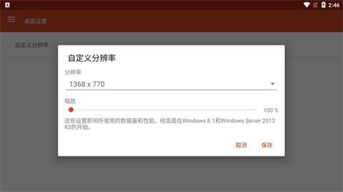 Remote Desktop中文版