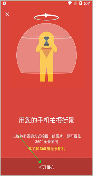 谷歌街景地图手机版