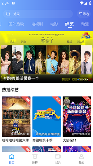 天际视频官方正版截图